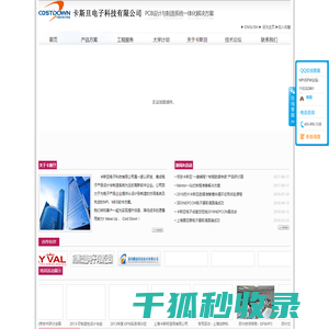 苏州卡斯旦电子科技有限公司[PCB设计,仿真分析,DFM分析,制程准备,生产制造系统,测控系统,组装自动化系统]