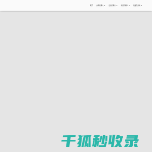 万为机器人官网