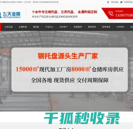 钢托盘,钢制托盘,立库钢托盘,金属托盘制造商