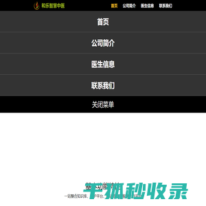 和乐智慧中医