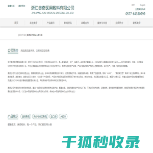 浙江奥奇医用敷料有限公司