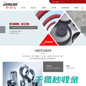 慈溪市邦力同步带轮有限公司