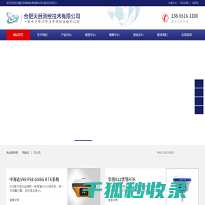 合肥天目测绘技术有限公司