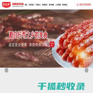江苏高旺高食品有限公司