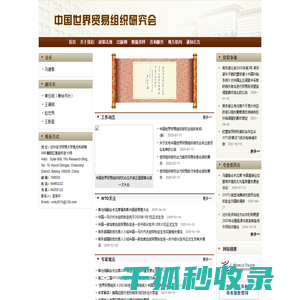 中国世界贸易组织研究会