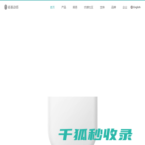 硅基动感