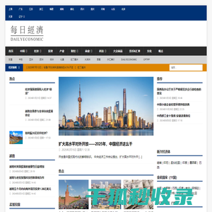《每日经济》