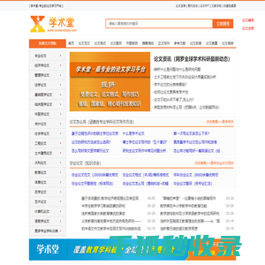 免费论文