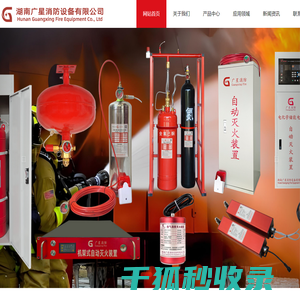 电磁式二氧化碳灭火装置,工矿车用灭火系统,电池防爆箱灭火装置