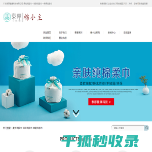 柔性洗脸巾